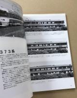 サイドビュー国鉄(JR) 東海道本線電車 : 白井良和 写真集