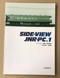 サイドビュー国鉄  一般形客車  白井良和写真集