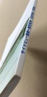 サイドビュー国鉄  一般形客車  白井良和写真集