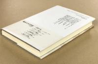 サクソンの魔女 　 樹の書