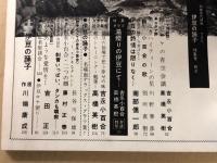 別冊近代映画　伊豆の踊子　特集号　1963年 7月号