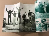 別冊 近代映画　若くて、悪くて、凄いこいつら  明日の花嫁　特集号　1962年10月号