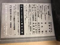 別冊 近代映画　雨の中に消えて　特集号　1963年 臨時増刊 4月号