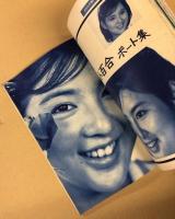 別冊 近代映画　雨の中に消えて　特集号　1963年 臨時増刊 4月号