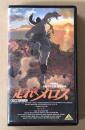 走れメロス 　(VHS ビデオ) おおすみ正秋監督作品