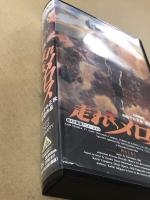 走れメロス 　(VHS ビデオ) おおすみ正秋監督作品