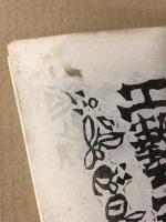 工藝　118　