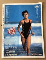 高校野球愛知大会グラフ　甲子園への道　全記録1988　(第70回全国高校野球選手権大会)