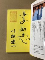 台湾映画への招待 　 一夜にして中国人になった多桑(父さん)