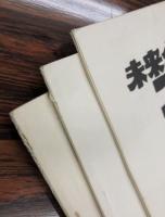 未来少年コナン　資料3種(キャラクター設定書/メカニック設定書/動画①）