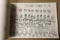 野球狂の詩　キャラクター設定書