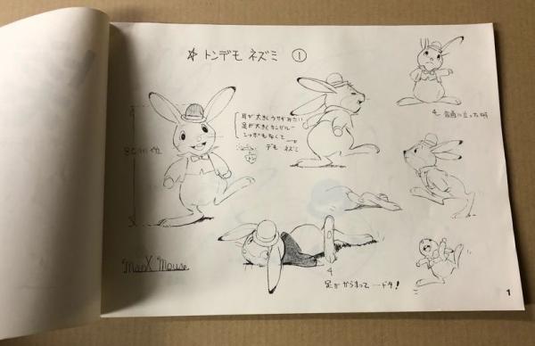 トンデモネズミ大活躍 キャラクター設定書 / 古本、中古本、古書籍の