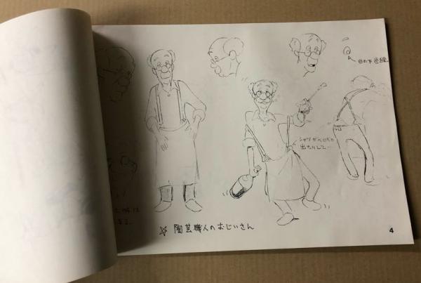 トンデモネズミ大活躍 キャラクター設定書 / 古本、中古本、古書籍の