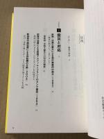 昭和シェル石油30年史　Ⅰ・Ⅱ　2冊揃い