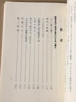 健康と経済の能力促進法　(健康と直観力養成シリーズ No.5)