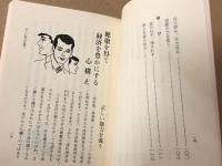 健康と経済の能力促進法　(健康と直観力養成シリーズ No.5)