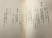 UFOは子供だましか