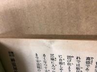 応用自在　神霊秘術実験奥伝　全