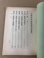 応用自在　神霊秘術実験奥伝　全