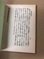応用自在　神霊秘術実験奥伝　全