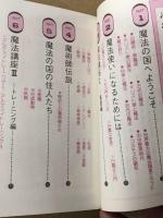 ルネの魔法使い入門
