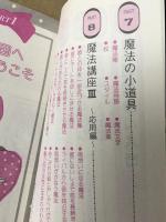 ルネの魔法使い入門