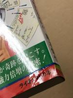 超能力勉強法 　誰でも秀才になれる!!