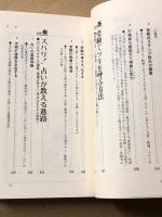 超能力勉強法 　誰でも秀才になれる!!