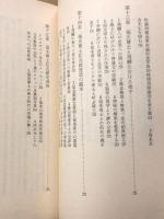 念写発見の真相 　 世界的超常現象の先駆者福来友吉博士の生涯