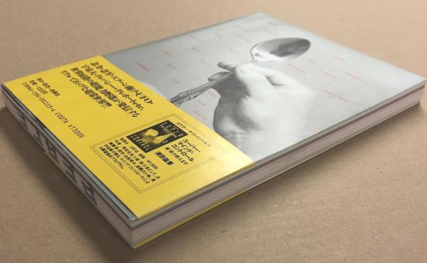【中古】 超能力野郎 清田益章の本当本/扶桑社/日笠雅子 超能力野郎 | 日笠 雅子 |本 | 通販 | Amazon