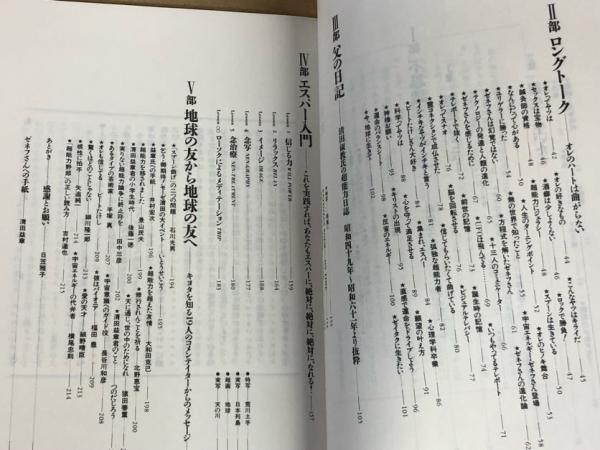 【中古】 超能力野郎 清田益章の本当本/扶桑社/日笠雅子 超能力野郎 清田益章の本当本(日笠雅子 編) / 古本、中古本、古