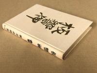 板響神