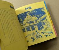 ビー・ヒア・ナウ 心の扉をひらく本 | ¥6,600 - 日本の古本屋 / 日本の