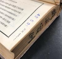 鉄道実例　第一巻　貨物編