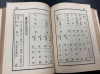 鉄道実例　第一巻　貨物編