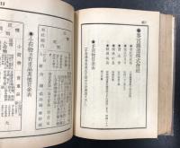 鉄道実例　第一巻　貨物編