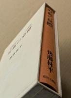 吐血の墓標 　 近衛兵の二・二六事件