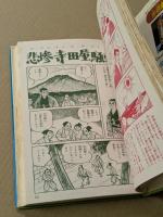 血風!新選組　　学研まんが　歴史シリーズ