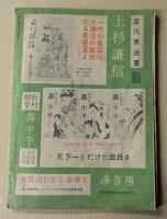 小説の華　大衆娯楽雑誌　愛欲実話探訪読物号　