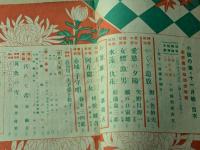 小説の華　大衆娯楽雑誌　愛欲実話探訪読物号　