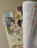 小説の華　大衆娯楽雑誌　愛欲実話探訪読物号　