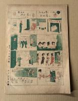 アベック　　創刊号　情痴読物特集号　(昭和23年6月)　