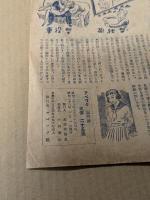 アベック　　創刊号　情痴読物特集号　(昭和23年6月)　