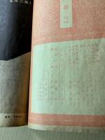 官能　創刊特別号　(昭和23年７月)