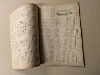 官能　創刊特別号　(昭和23年７月)