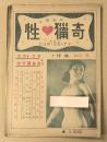 性・猟奇　No.5 エロ・グロの秘密図書室