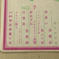 性・猟奇　No.7
