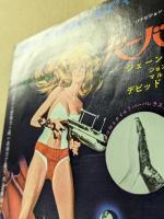 バーバレラ　映画チラシ　 二つ折り　初版　渋谷パンテオン 松竹セントラル 新宿ミラノ座　　ジェーン・フォンダ