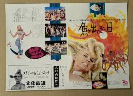 魚が出てきた日　映画チラシ　　丸の内松竹　