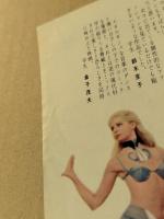魚が出てきた日　映画チラシ　　丸の内松竹　